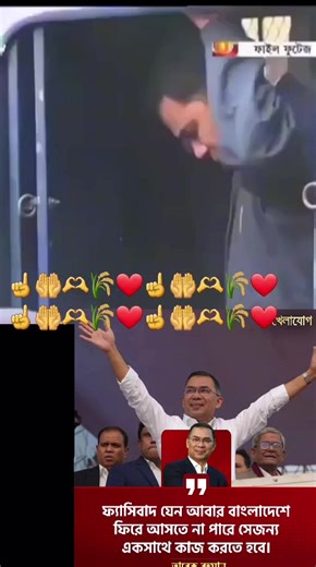 Expressions of Love for Bangladesh