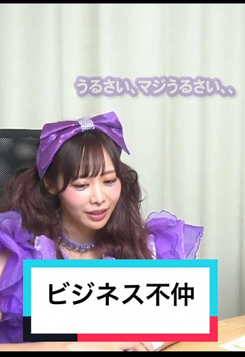 るなぴのビジネス不仲とオンライン特典会