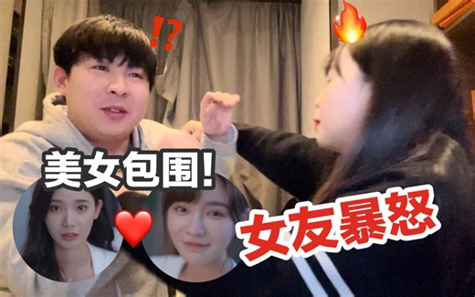极危！被女友发现我偷偷在游戏里被美女包围了…她急了！