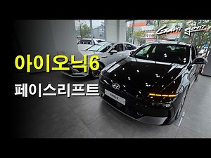 ★A brief review of the now slightly more luxurious Ioniq 6★ - Gani Gani