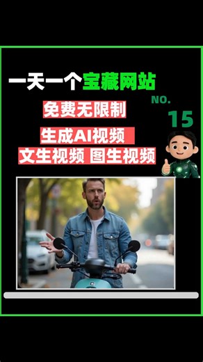 能免费无限制生成AI视频的网站