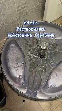 Miele W1 washing machine is making a humming noise and creaking. Replacing the drum crosspiece an...