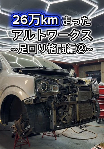 足回りの交換楽しみですねぇ✨️ あとは交換しなければいけない部品も多々出てきたので、大変です...笑 #アルトワークス #ha36s #スズキ #中古車 #中古車販売店