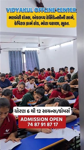 ધોરણ 6 થી 12 સાયન્સ/કોમર્સ🔥#Vidyakul #student #science #commerce #exam