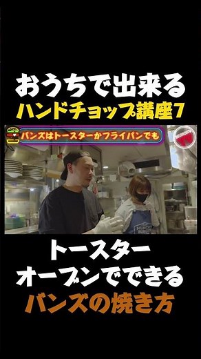 How to toast buns in your home oven or toaster #Tokyo #Hamburger #MinatoWard #GourmetBurger