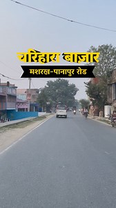 20K views · 535 reactions | चरिहारा बाज़ार, छपरा...