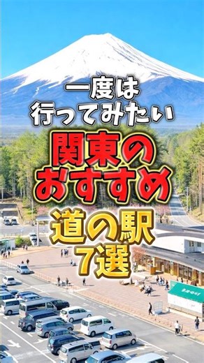 7 recommended roadside stations in the Kanto region that you'll want to visit at least once!