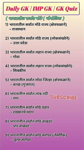 Gk quiz | Gk marathi | samanya gyan | #shorts #shortsfeed #trending #gk #gkquiz #gkmarathi #mpsc
