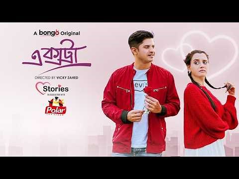 Live: Extra | এক্সট্রা | Niloy | Sabila Nur | Love Stories | Bangla New Natok | Bongo Original Drama