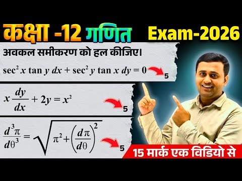 Class 12th Math | Top 3 Questions🔥(5 Mark) Board Exam-2026