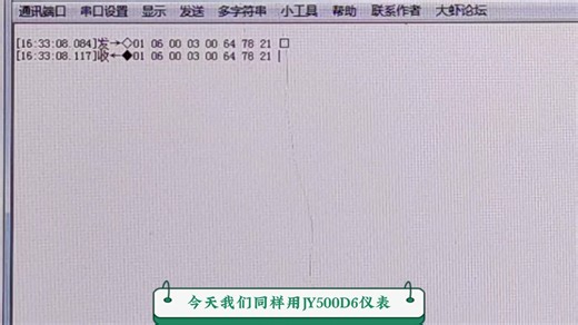 MODBUS指令06收发数据解析