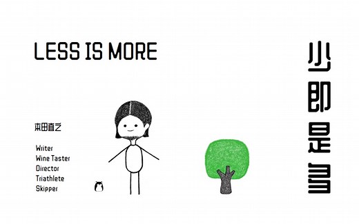 《少即是多》珍惜小确幸 自由生活 | Less is More | 极简主义 | 简单生活 | Minimalism |