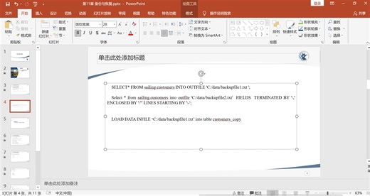 3、第三阶段 Shell编程及自动化运维实现 11.1.1使用SQL语句备份和恢复表数据