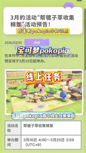 《宝可梦pokopia》首个线上任务开启，攻略小知识点 #宝可梦pokopia #pokopia #宝可梦 #精灵宝可梦 #种田游戏