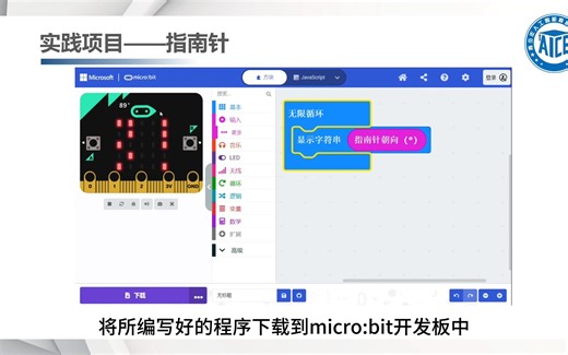 03.Micro:bit 磁力传感器知识点学习