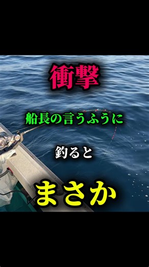 衝撃！ミックス・ワクワク釣りリレー便での出来事