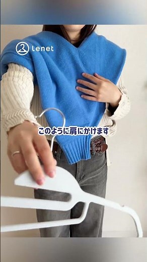 【跡がつかない！？】ニットのハンガーのかけ方