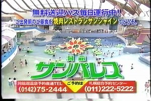 2000~2001年北海道ローカルCM系