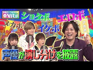 【人気声優キャラ変】「桃太郎」を声色８変化で演じ分け朗読劇！関ぺこぱも驚愕のスゴ技炸裂【声優パーク】