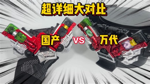 万代CSM2.0Wvs国产CSM2.0W超详细大对比！？一个视频带你分辨清避免盗版！？ #小枫的玩具分享 #假面骑士w #万代