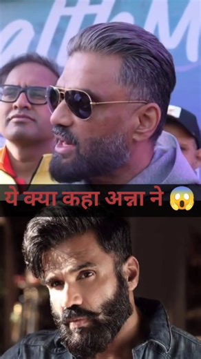 ये क्या बोल गए सुनील शेट्टी? बयान हुआ वायरल #sunilshetty #anna #actor #indianactor #movie #baatchit