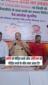 What is the difference between a child with CP and a child with Autism. #manojkumar #autism #cpchild | Manoj Kumar