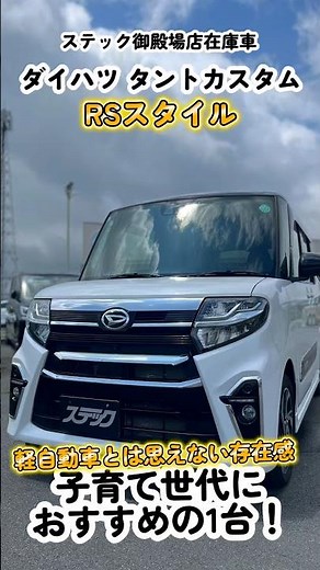 [Total Price ¥1.419 Million] Tanto Custom RS | Power Sliding Doors on Both Sides x All-Around Cam...