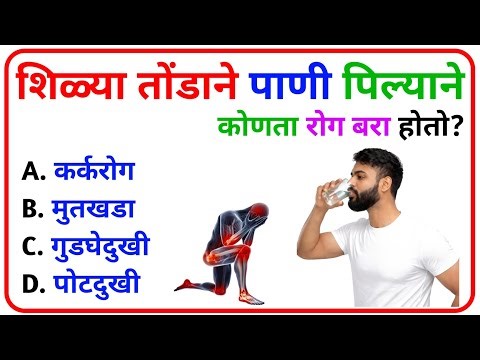 General Knowledge || GK Marathi 2026 || जनरल नॉलेज मराठी || GK Marathi || GK Marathi 2025