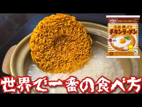 The staff praised the incredible way to eat Chicken Ramen.