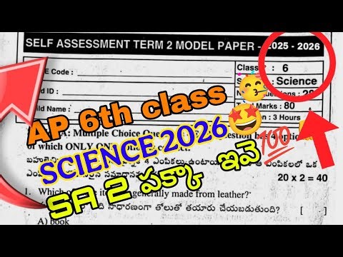Ap 6th class SA 2 physics question paper 🥳 అందరికి Share Cheyandi 🤩