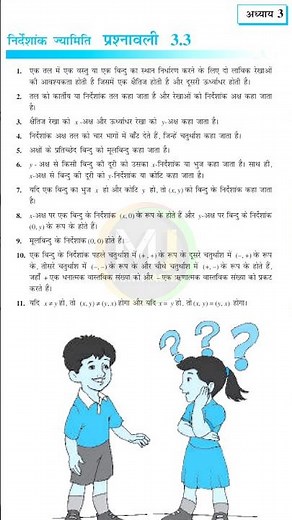 Prashnawali 3.3 Class 9th | Class 9 Math Exercise 3.3 NCERT Solution | #video #shorts #maths #viral