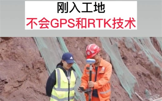 gps和rtk全套教程