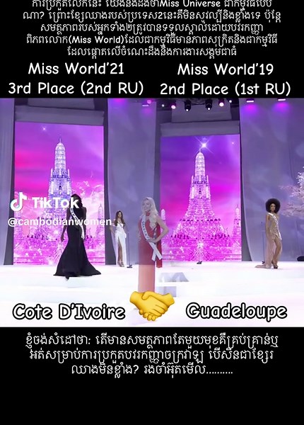 #missworld #missuniverse #cambodianwomenpage