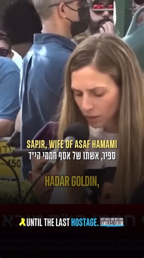 Bring Them Home Now on Instagram‎: "“I’m confident we’ll succeed in bringing everyone home. No other option is on the table. I promise I’ll stand with their families, because that’s what you would want.” Today, Asaf Hamami was laid to rest back home, in the land he loved and defended. In her powerful eulogy, Sapir, Asaf’s wife, spoke of his unwavering belief that bringing back every hostage is not just a priority, but a moral mission and the highest value. May his memory be a blessing. Until the