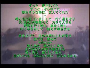 強くあれ雄々しくあれ／神ともに在して（讃美歌405）～聖なる御名あがめます