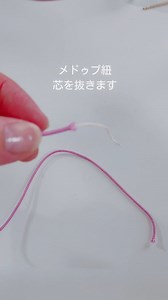 ポジャギ工房 - みっちゃん家 - on Instagram: "： 韓国伝統工芸の組み紐です 私がメドゥプを可愛く作るためにしているコツだよ ： ハンドメイドって簡単に作られているように思われますが、作品が誕生するまでに沢山の段階があって、苦労や工夫によって完成するんですよね～ ： 想像以上に可愛くできると苦労も吹き飛びますw だから楽しい😆🎶 ： #ポジャギ #韓国 #pojagi #bojagi #メドゥプ #メドゥプ紐 #みっちゃん家"