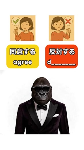 AI英会話Talkful｜公式アカウント on Instagram: "2025年最後に英単語！🦍 ▼リアルな英語が学べるAI英会話は▼ プロフィール欄のURLをチェック✅ 他の動画はこちら→ @talkful_jp #英語学習 #英語勉強 #talkful"