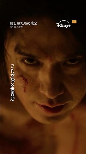 韓国ドラマ『殺し屋たちの店 2』｜ティザー予告編｜あの人気作が帰ってきた！！イ・ドンウク主演。岡田将生が韓国ドラマ初出演！｜Disney+ (ディズニープラス) #Shorts
