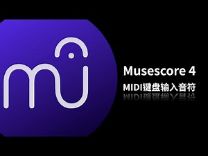 MuseScore 4: Using MIDI Keyboards （2023）Musecore 4 用midi输入音符