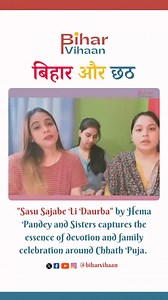 266K views · 5.5K reactions | The Chhath song “Sasu Sajabe Li Daurba”...