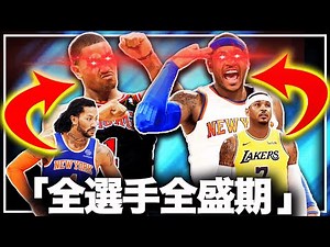 全選手の能力値を"全盛期"に戻したらNBAの勢力図が激変して崩れ去った