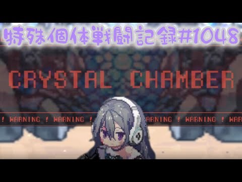 【NIKKE】特殊(異常)個体クラーケン 特殊個体戦闘記録#1048