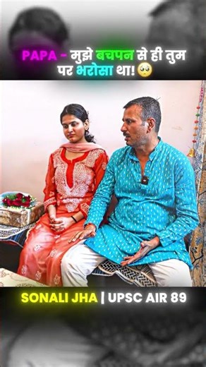 Sonali Jha | AIR 89 | Mujhe Meri Beti pe Hamesha se bharosa tha! 😨 #physicswallah #upsc