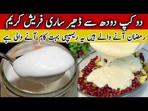 How To Make Fresh Cream At Home With Only 2 Cups Of Milk🔥Fresh Cream Recipe| Homemade Cream Recipe