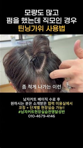 How to use thinning scissors #How to cut men's hair