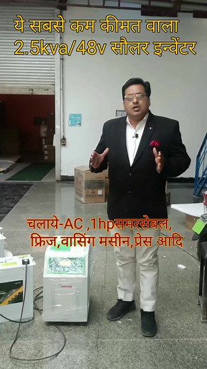 1.1M views · 15K reactions | AC,पानी का 1hpसमरसेविल,फ्रिज,प्रेस सब चले सबसे कम खर्च में,2.5kva/48v इन्वेंटर, #nexussolarenergy #viral #इन्वेंटर #success #Nexus #Inverter #vijay | Vijay yadav solar expert | Facebook