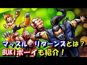 【キン肉マン/ストーリー考察・予想#43】BUKIボーイの紹介＆読切版「マッスル・「リターンズ」も紹介