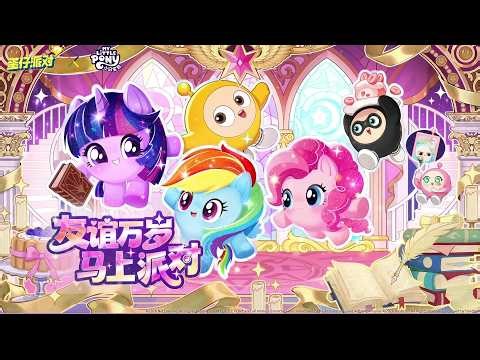 Eggy Party X My Little Pony - Collaboration Overview