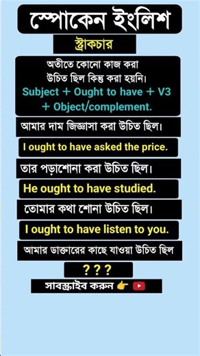 Daily Use English Sentences,Bangla to English,English Sentences structures,#Shorts #SpokenEnglish