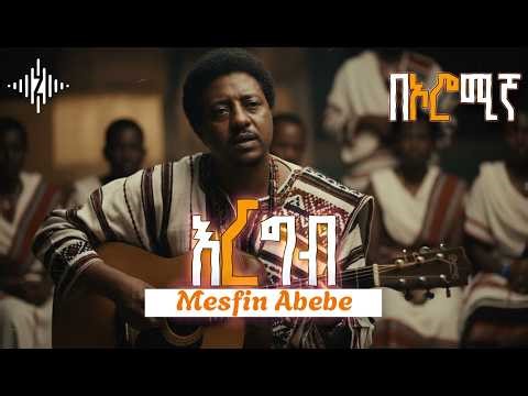 Bilillee - Mesfin Abebe (Oromo Folk-Fusion Remix) | ቢሊሌ (እርግብ)